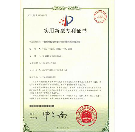 服务器机柜专利