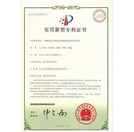 立柱网络机柜专利